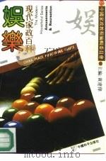 娱乐（1991 PDF版）
