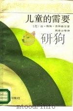 儿童的需要（1989 PDF版）