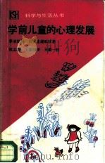 学前儿童的心理发展（1986 PDF版）