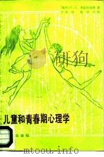 儿童和青春期心理学（1986 PDF版）