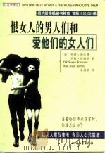 恨女人的男人们和爱他们的女人们（1999 PDF版）