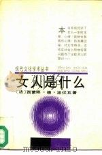 女人是什么（1988 PDF版）