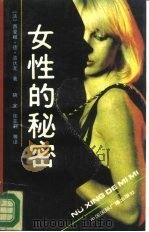 女性的秘密（1988 PDF版）