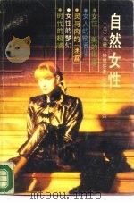 自然女性（1988 PDF版）