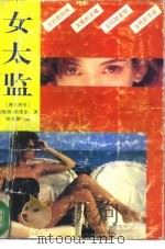 女太监（1991 PDF版）
