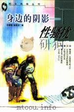 身边的阴影-性骚扰（1998 PDF版）