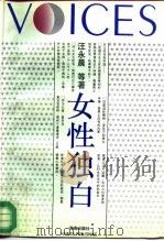 女性独白（1995 PDF版）