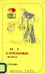 女性成功的奥秘（1989 PDF版）