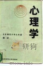 心理学（1985 PDF版）