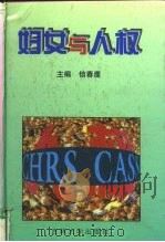 妇女与人权（1996 PDF版）