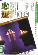 心理（1990 PDF版）
