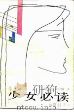 少女必读（1985 PDF版）