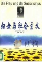 妇女与社会主义（1995 PDF版）