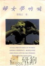 妇女学呐喊（1994 PDF版）