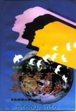 社会变革与妇女进步（1995 PDF版）