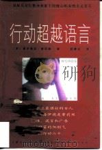 行动超越语言（1998 PDF版）