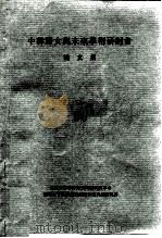 中韩妇女与未来学术研讨会论文集（ PDF版）