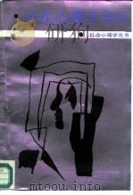 存在心理学探索（1987 PDF版）