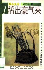 活出豪气来（1998 PDF版）