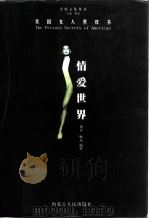 情爱世界 美国女人Sex爱黑皮书（1999 PDF版）