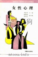 女性心理（1992 PDF版）