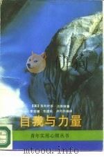 自我与力量（1988 PDF版）