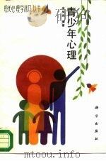 青少年心理（1990 PDF版）
