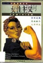 女性主义（1998 PDF版）
