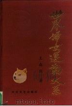 世界妇女运动大系（1995 PDF版）