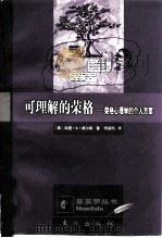 可理解的荣格  荣格心理学的个人方面（1998 PDF版）