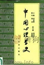 中国心理学史（1985 PDF版）