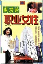 成功的职业女性（1997 PDF版）
