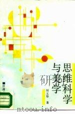 思维科学与美学（1989 PDF版）