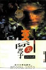 交际美学（1996 PDF版）