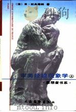 审美经验现象学  上（1996 PDF版）