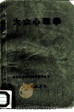 大众心理学（1984 PDF版）