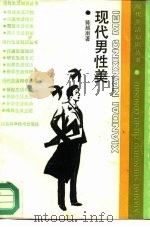 现代男性美（1987 PDF版）
