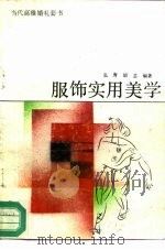服饰实用美学（1989 PDF版）