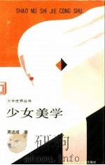少女美学（1991 PDF版）