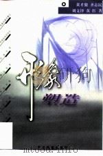 形象塑造（1998 PDF版）