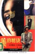 美的秘诀  如何塑造一个美丽的你（1992 PDF版）