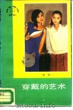 穿戴的艺术（1987 PDF版）