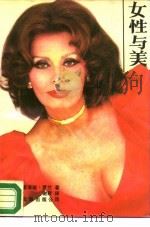 女性与美（1986 PDF版）