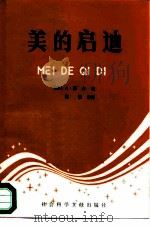 美的启迪（1986 PDF版）