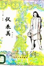 仪表美（1986 PDF版）