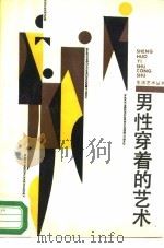 男性穿着的艺术（1989 PDF版）
