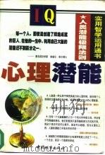 心理潜能（1997 PDF版）