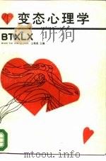 变态心理学（1987 PDF版）