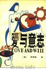 爱与意志（1987 PDF版）