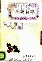 挑战自卑（1996 PDF版）